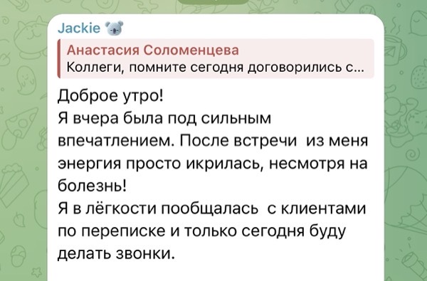 Отзыв сотрудника
